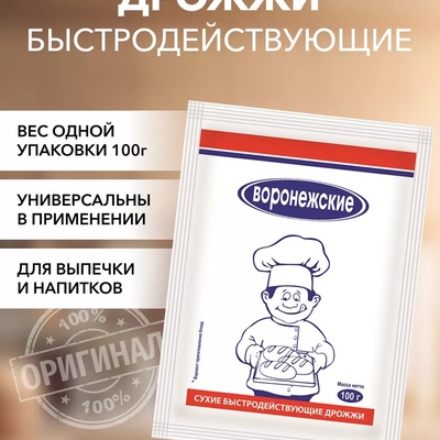 Дрожжи сухие быстродействующие 