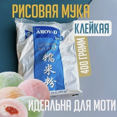 Мука клейкая рисовая 400г., AROY-D