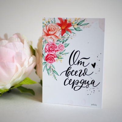 Открытка От всего сердца 11 х 7,9 см