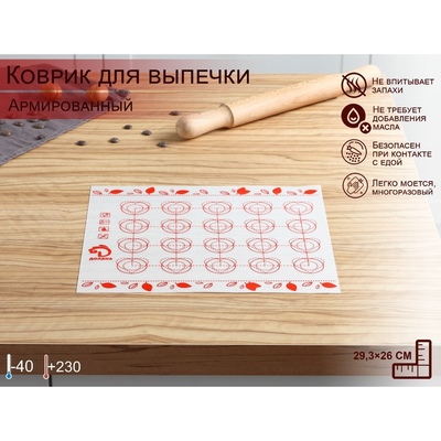 Коврик армированный для макарон 29,3*26 см