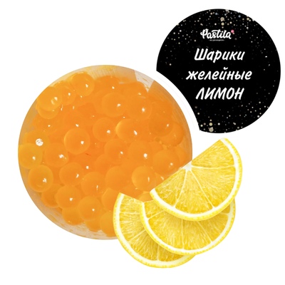 Шарики желейные ЛИМОН, 50 гр