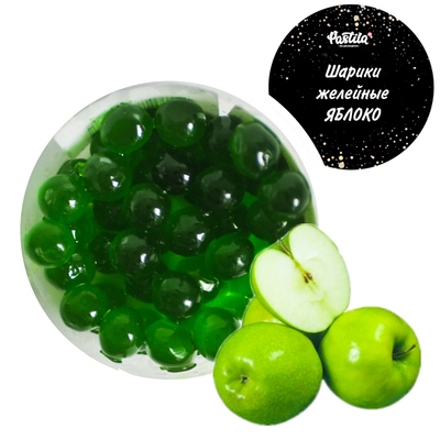 Шарики желейные ЯБЛОКО, 50 гр