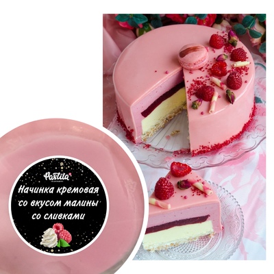 Начинка кремовая термостабильная Малина со сливками, 250 гр