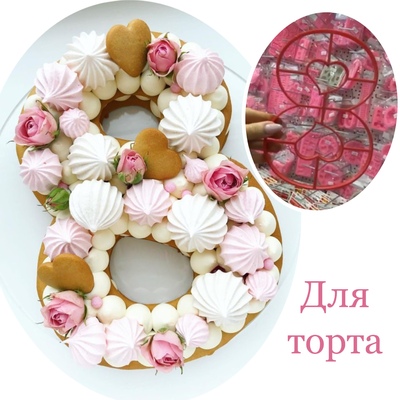 Форма 8 для торта-цифры, 17*22 см