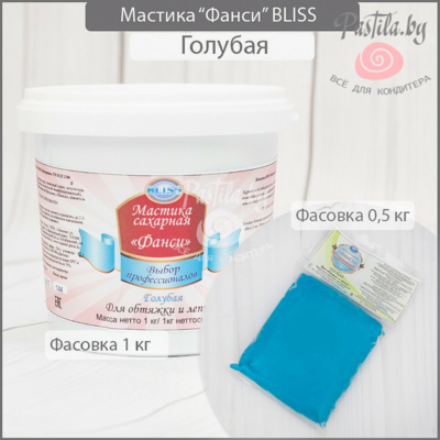 Мастика Фанси BLISS для обтяжки и лепки (голубая)