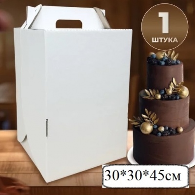 Коробка-чемодан для торта, 30*30*45 см