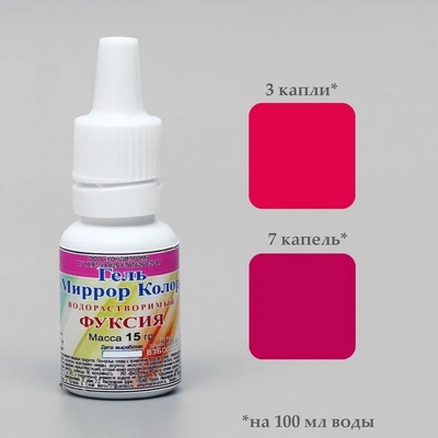 Краситель пищевой гелевый водорастворимый «Миррор Колор» 15 мл Фуксия