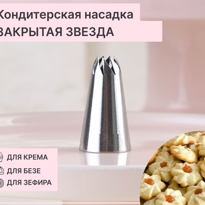 Насадка   Закрытая звезда 14 мм